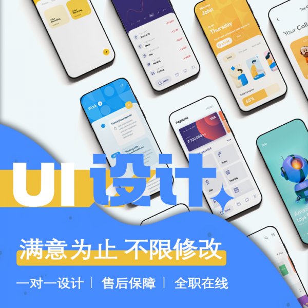 APP界面手机软件PC页面交互可视化界面设计