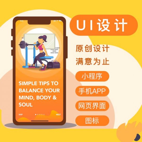 UI设计接单小程序ui手机app界面设计