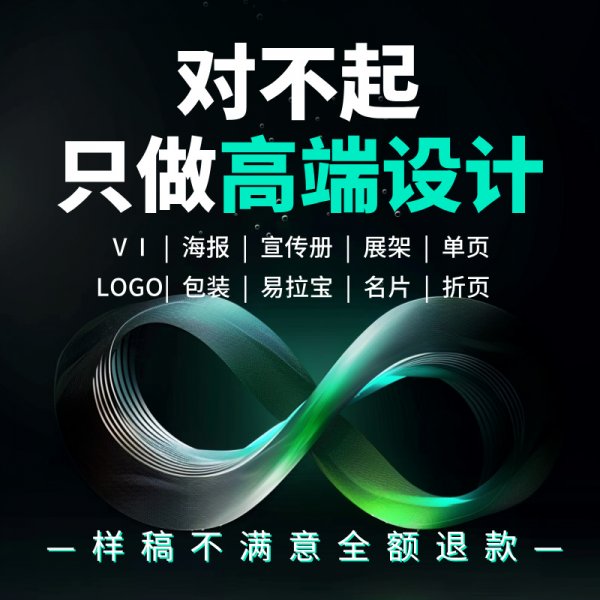 海报设计制作平面广告封面ps做图宣传册画册详情单折页展板易拉