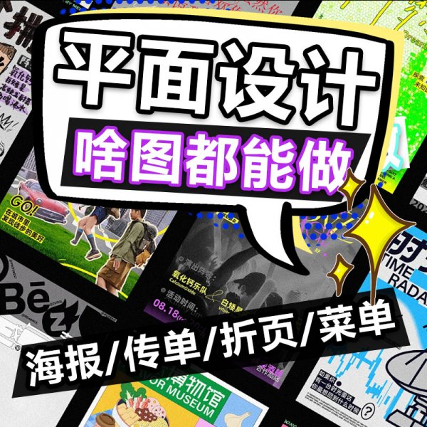 定制海报广告淘宝美工ps设计代做图片排版封面平面图文背景图制