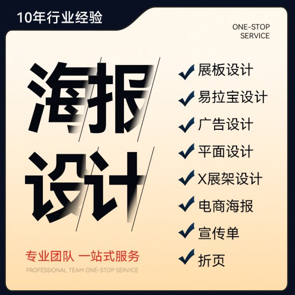 海报设计制作平面广告设计