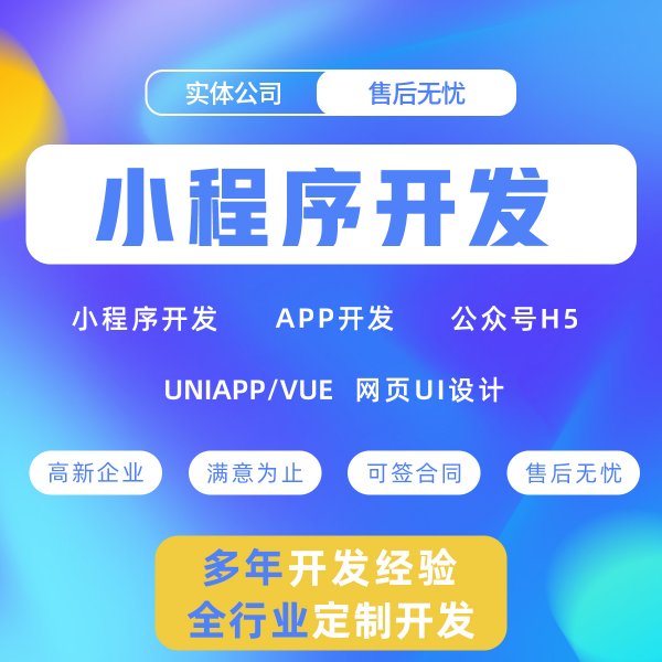 小程序app开发网页ui设计