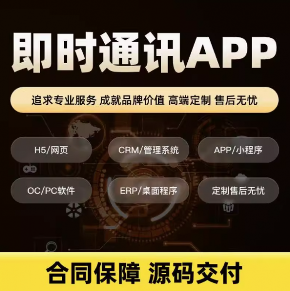  IM即时通讯app开发线上会议视频软件开发Java系统